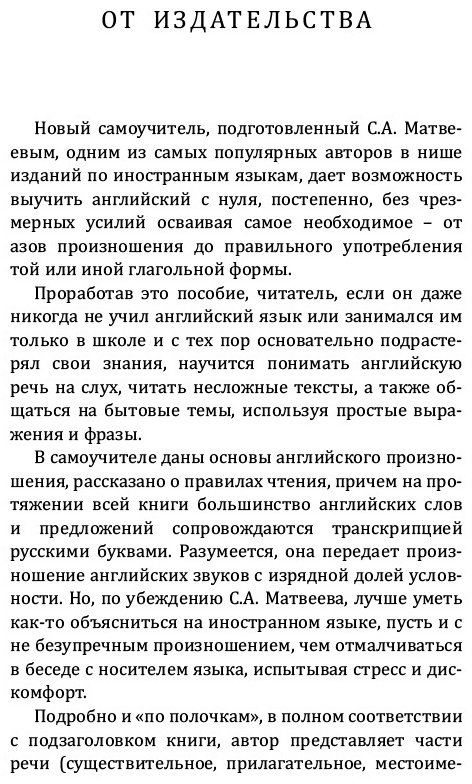 Матвеев С. А.: Английский язык! Большой понятный самоучитель. Всё подробно и по полочкам купить,NaN