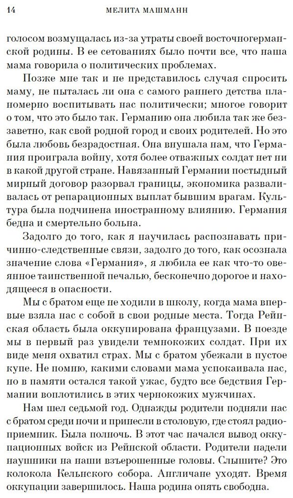 Книга Машманн М.: Итог. Мой путь в гитлерюгенде купить,NaN