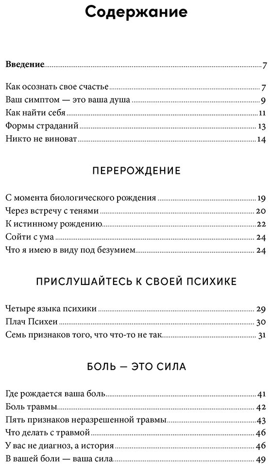 Книга Меццанотте М.: Архетипы, которые помогут разобраться в себе купить,NaN
