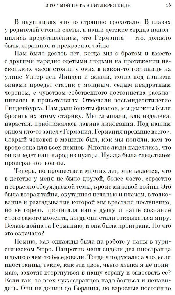 Книга Машманн М.: Итог. Мой путь в гитлерюгенде купить,NaN