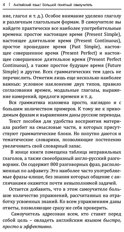 Матвеев С. А.: Английский язык! Большой понятный самоучитель. Всё подробно и по полочкам купить,NaN