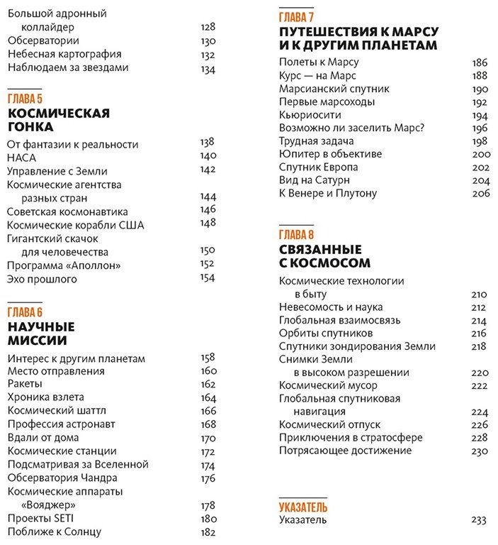 Книга Сориано Дж., Фернандес А.: Тайны Вселенной. Большая иллюстрированная энциклопедия купить,NaN