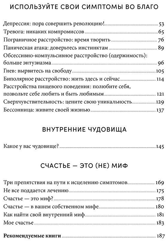 Книга Меццанотте М.: Архетипы, которые помогут разобраться в себе купить,NaN