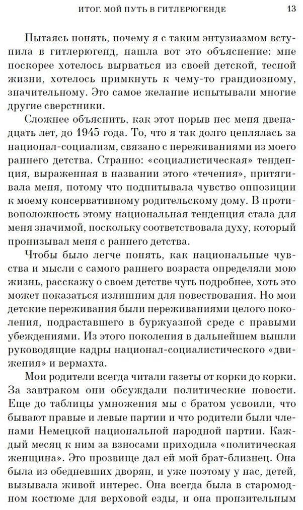 Книга Машманн М.: Итог. Мой путь в гитлерюгенде купить,NaN