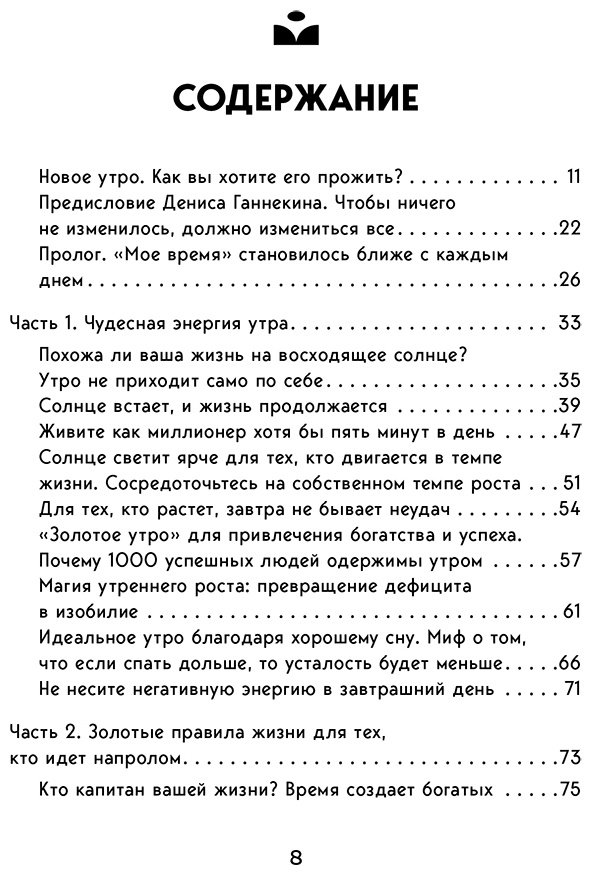 Книга Чой Келли: Магия утренних привычек. Программа на 100 дней для ясности, энергии и вдохновения купить,NaN