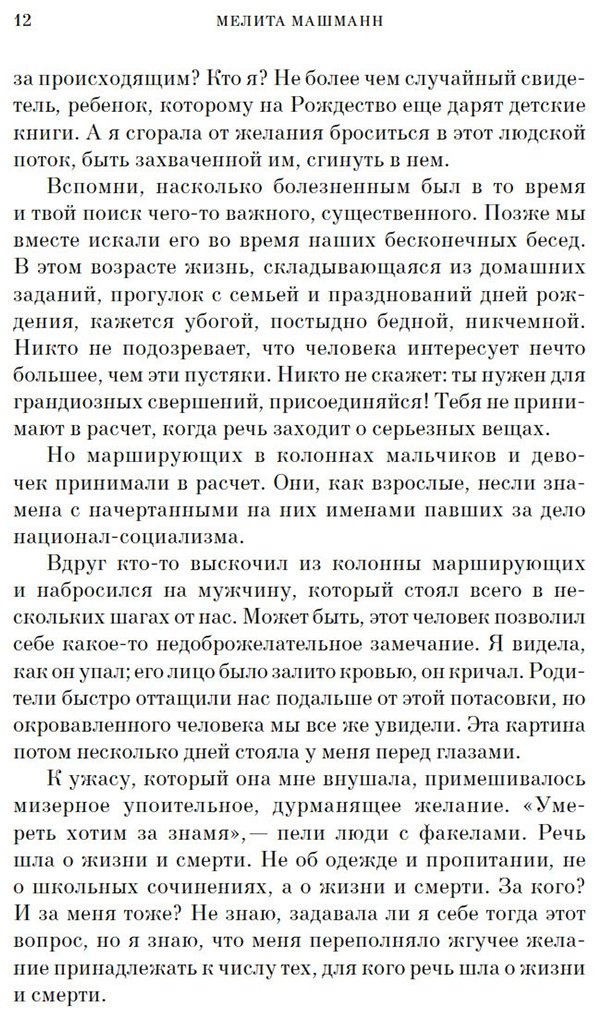 Книга Машманн М.: Итог. Мой путь в гитлерюгенде купить,NaN