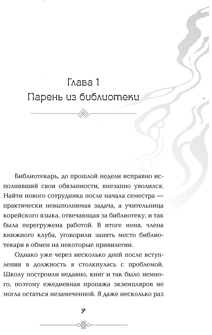 Книга Мён Соджон: Позволь съесть твою историю купить,NaN
