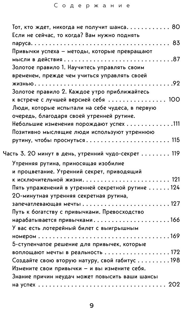 Книга Чой Келли: Магия утренних привычек. Программа на 100 дней для ясности, энергии и вдохновения купить,NaN