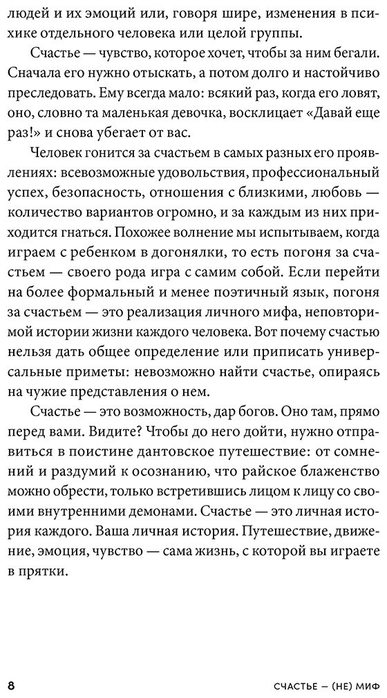 Книга Меццанотте М.: Архетипы, которые помогут разобраться в себе купить,NaN