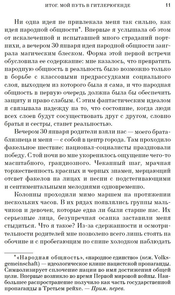 Книга Машманн М.: Итог. Мой путь в гитлерюгенде купить,NaN