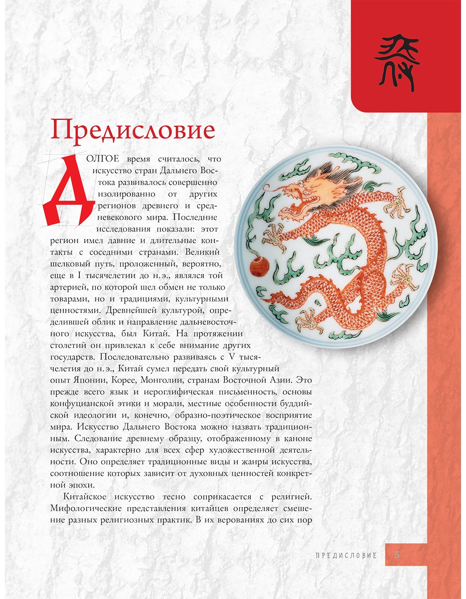 Книга Солодовникова О. Н.: Китайское искусство купить,NaN