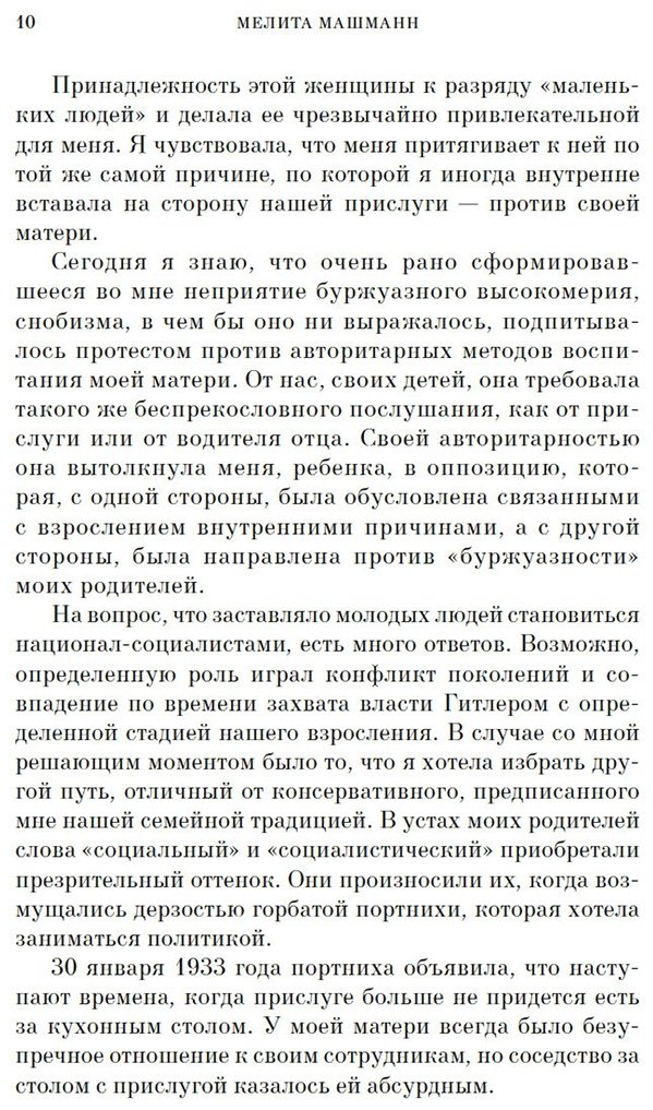 Книга Машманн М.: Итог. Мой путь в гитлерюгенде купить,NaN