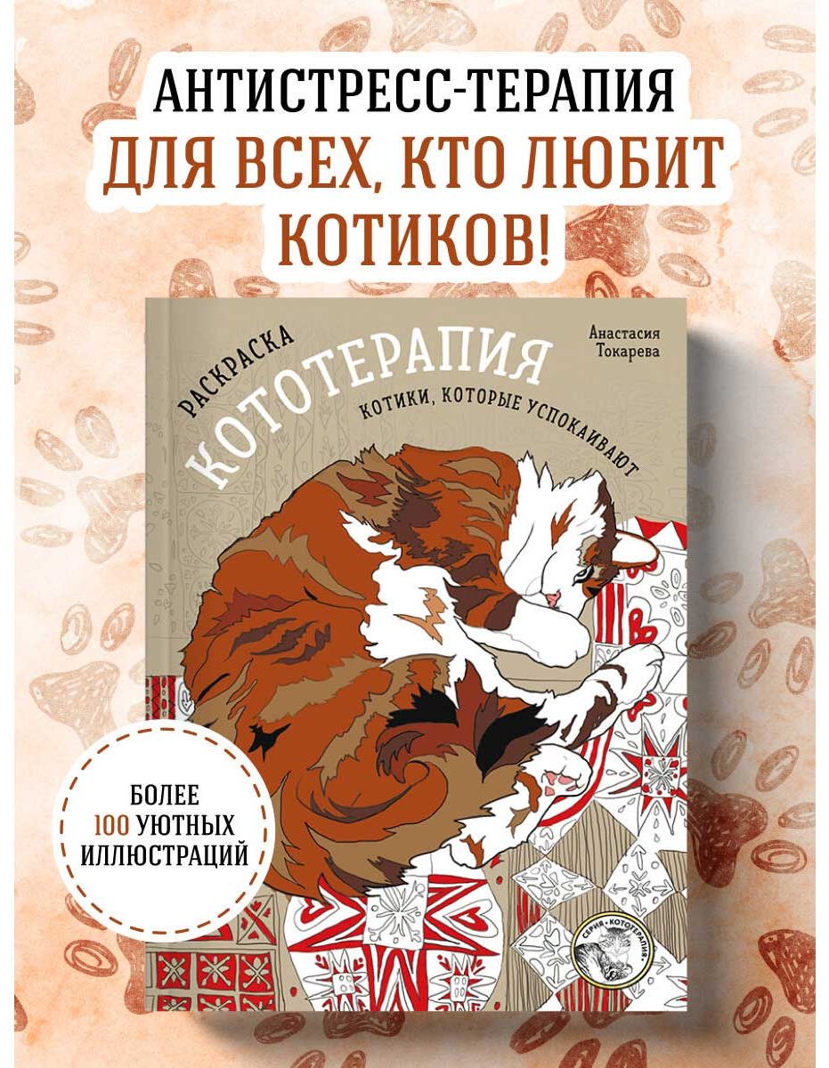 Раскраска Бомбора Котики, которые успокаивают купить,NaN