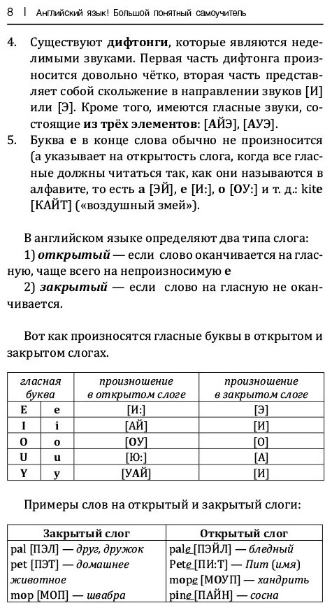 Матвеев С. А.: Английский язык! Большой понятный самоучитель. Всё подробно и по полочкам купить,NaN