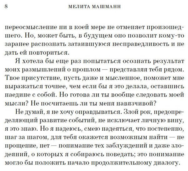 Книга Машманн М.: Итог. Мой путь в гитлерюгенде купить,NaN