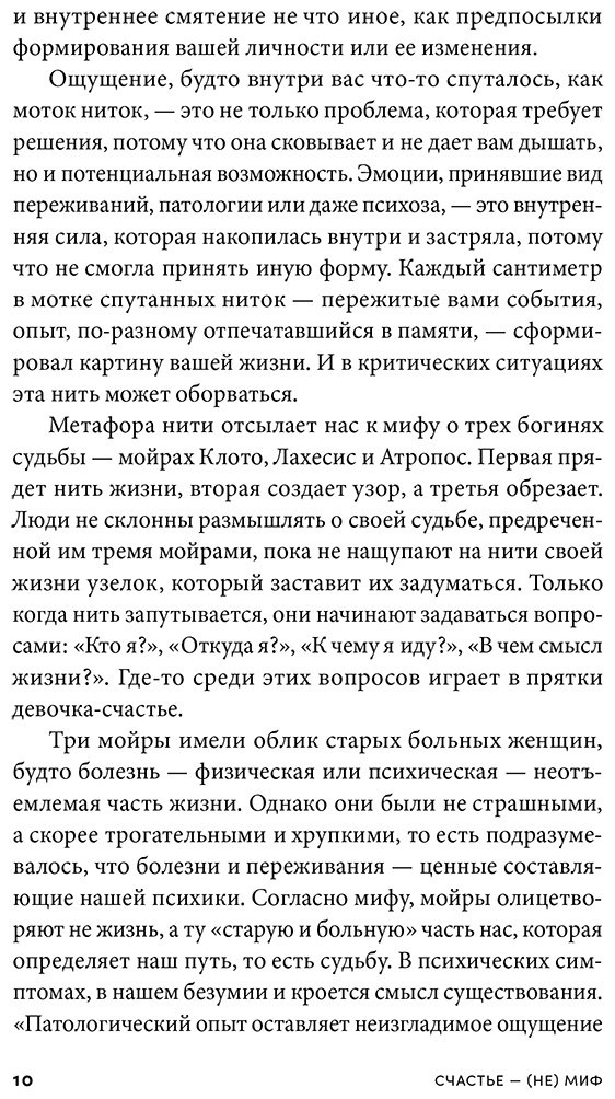 Книга Меццанотте М.: Архетипы, которые помогут разобраться в себе купить,NaN