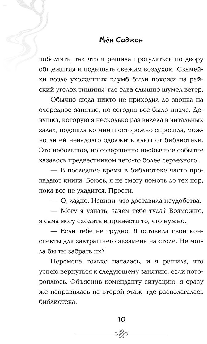 Книга Мён Соджон: Позволь съесть твою историю купить,NaN