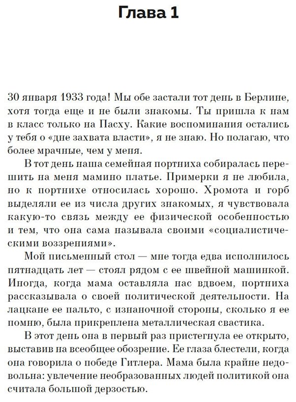Книга Машманн М.: Итог. Мой путь в гитлерюгенде купить,NaN