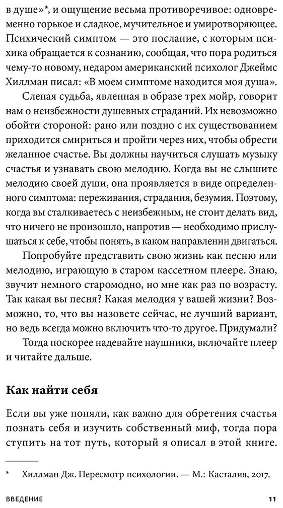 Книга Меццанотте М.: Архетипы, которые помогут разобраться в себе купить,NaN