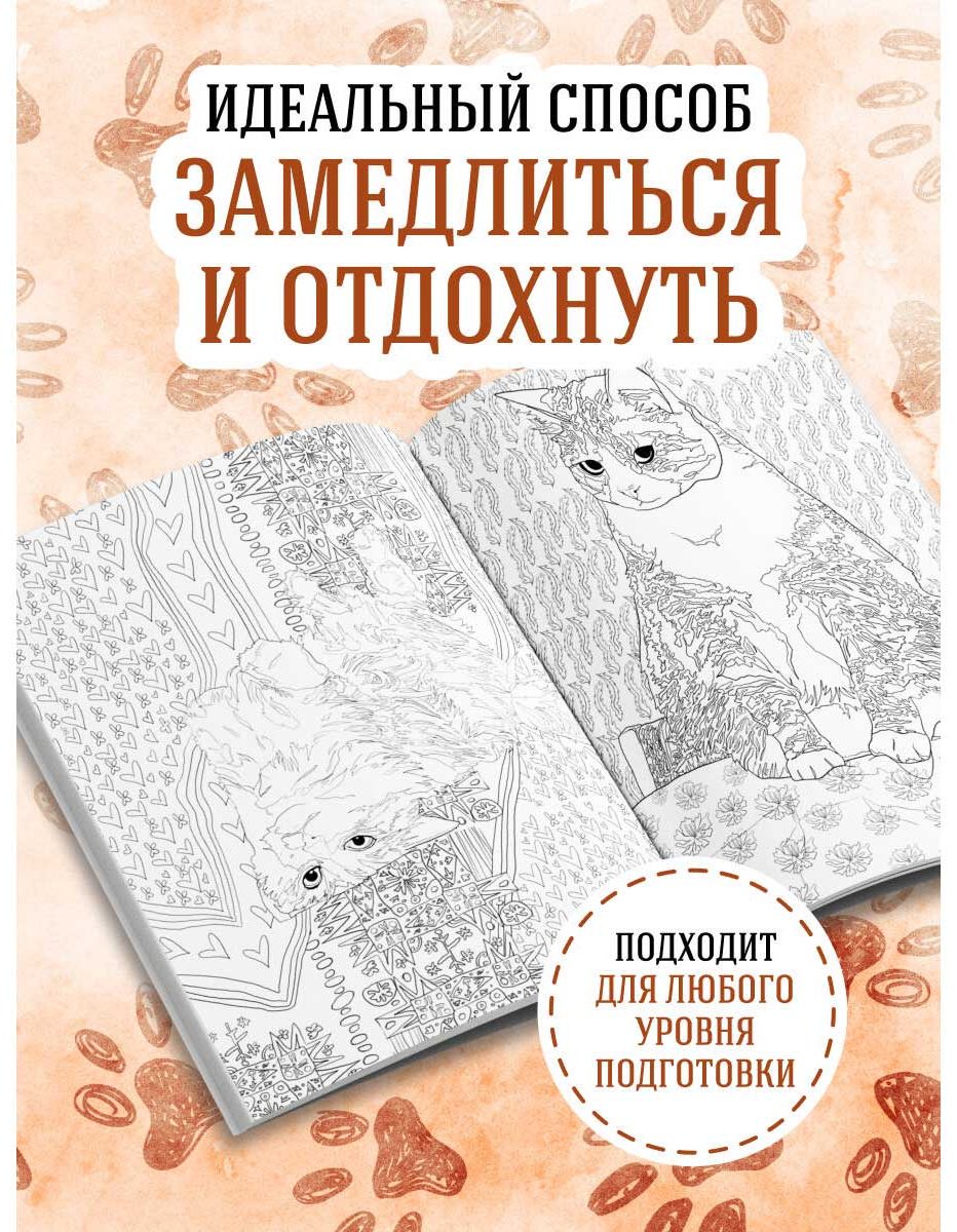 Раскраска Бомбора Котики, которые успокаивают купить,NaN