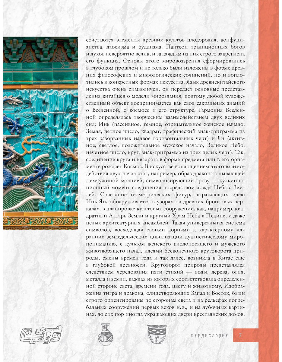 Книга Солодовникова О. Н.: Китайское искусство купить,NaN