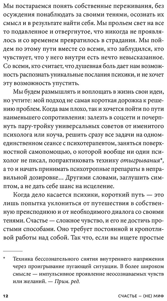 Книга Меццанотте М.: Архетипы, которые помогут разобраться в себе купить,NaN