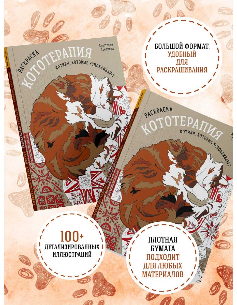 Раскраска Бомбора Котики, которые успокаивают купить,NaN