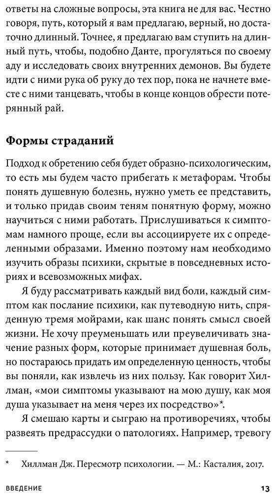 Книга Меццанотте М.: Архетипы, которые помогут разобраться в себе купить,NaN