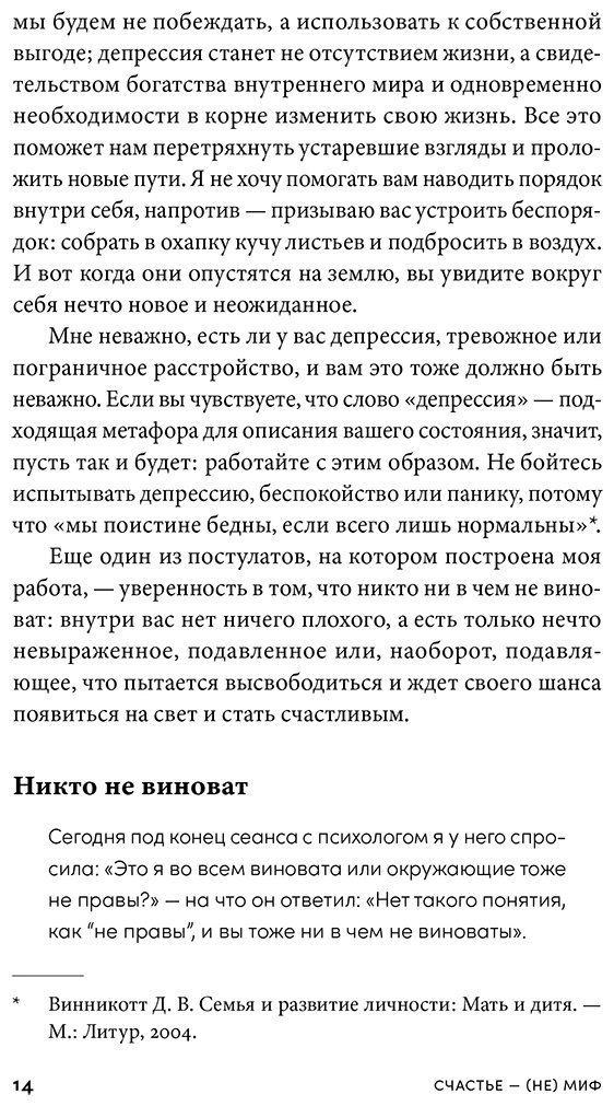 Книга Меццанотте М.: Архетипы, которые помогут разобраться в себе купить,NaN