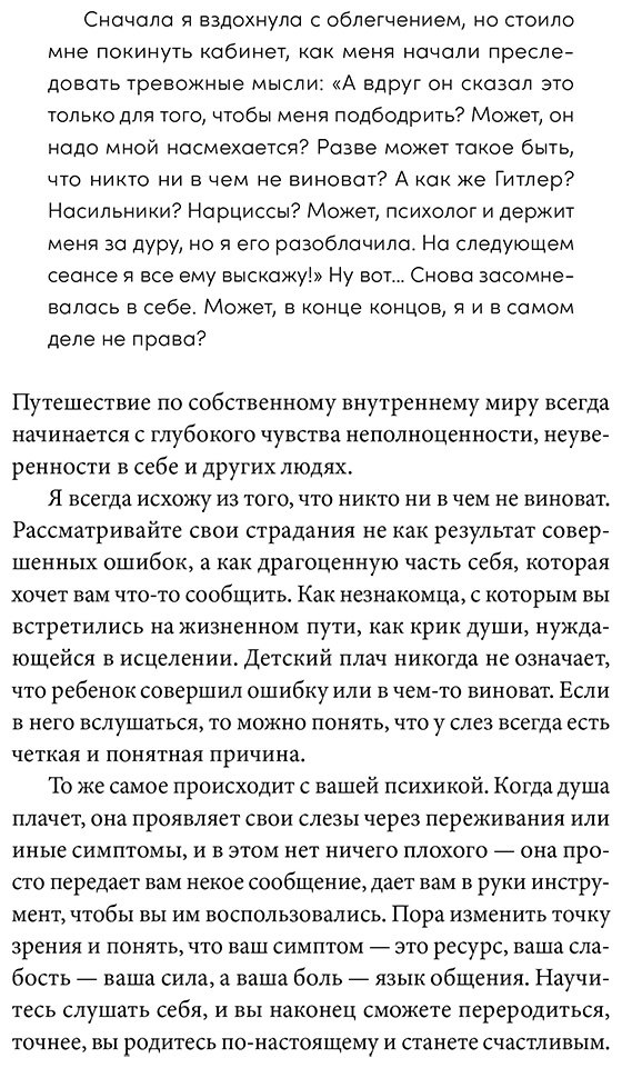 Книга Меццанотте М.: Архетипы, которые помогут разобраться в себе купить,NaN