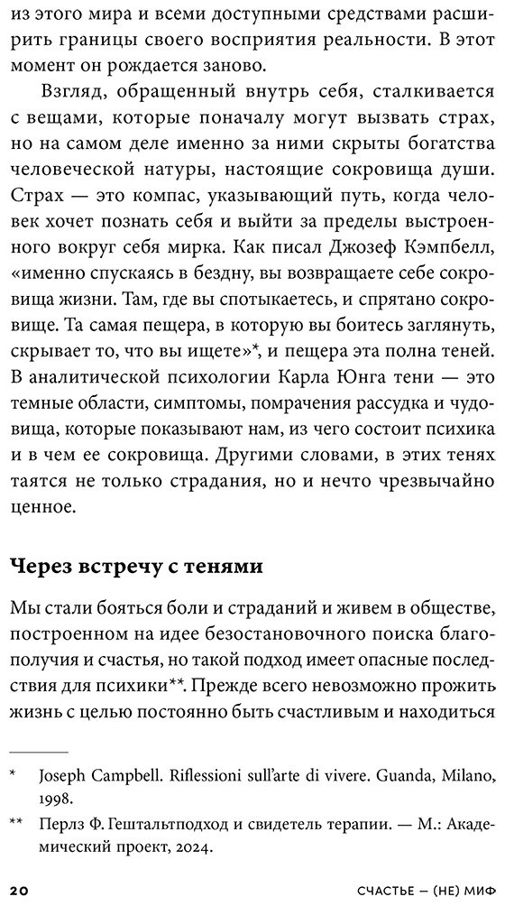 Книга Меццанотте М.: Архетипы, которые помогут разобраться в себе купить,NaN