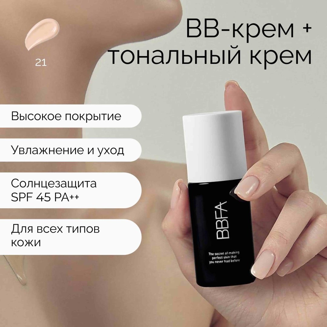 RoRoBell Bfadation тональный крем 21 30 мл купить,14900