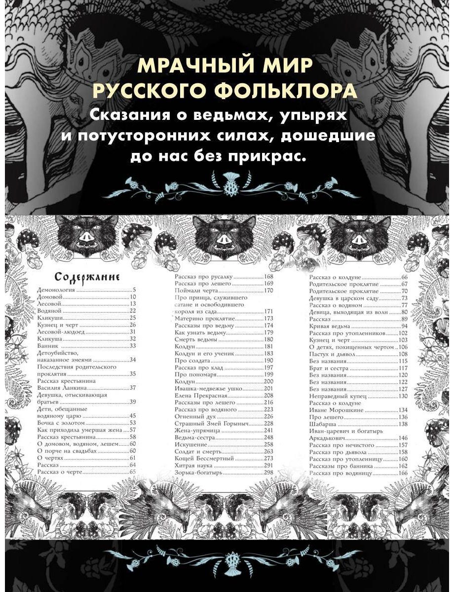 Книга Нет автора: Страшные сказки о нечистой силе купить,NaN