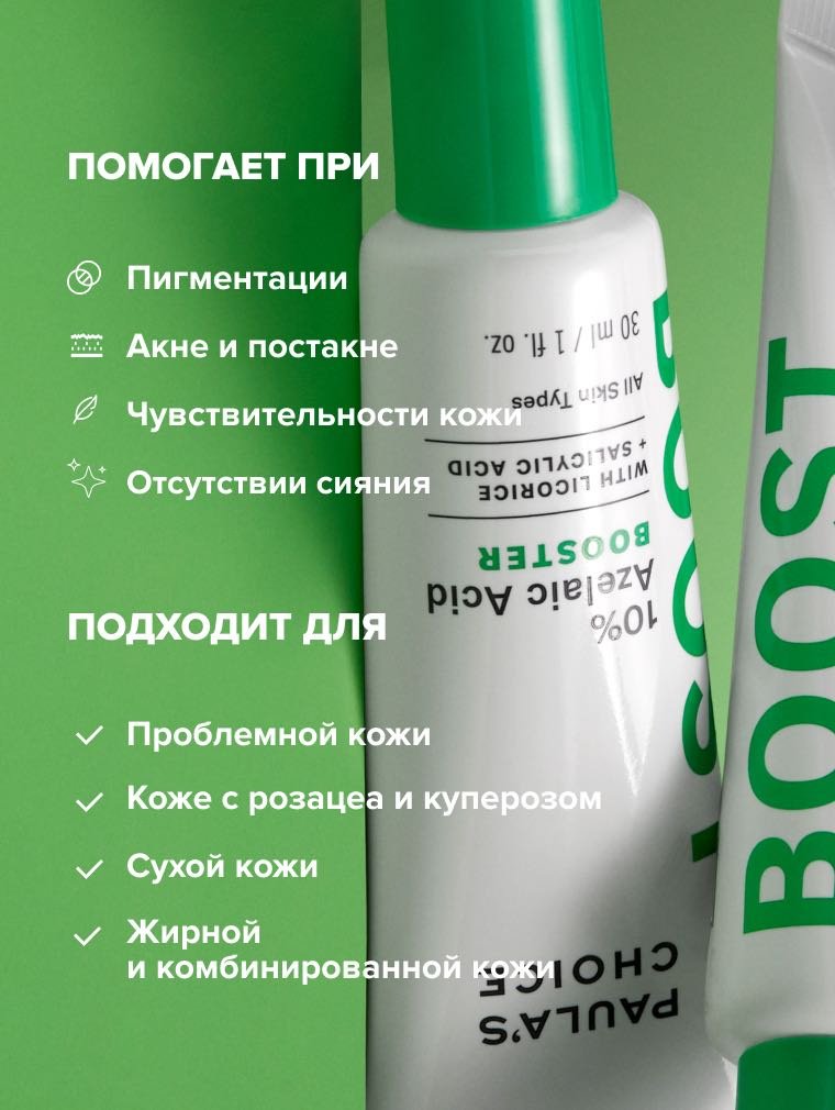 Paula's Choice крем-сыворотка 10% azelaic acid booster для лица 30 мл купить,NaN