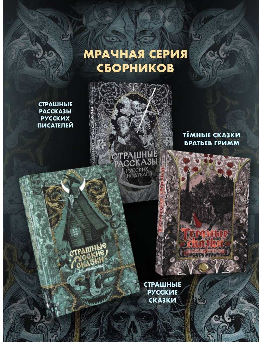 Книга Нет автора: Страшные сказки о нечистой силе купить,NaN