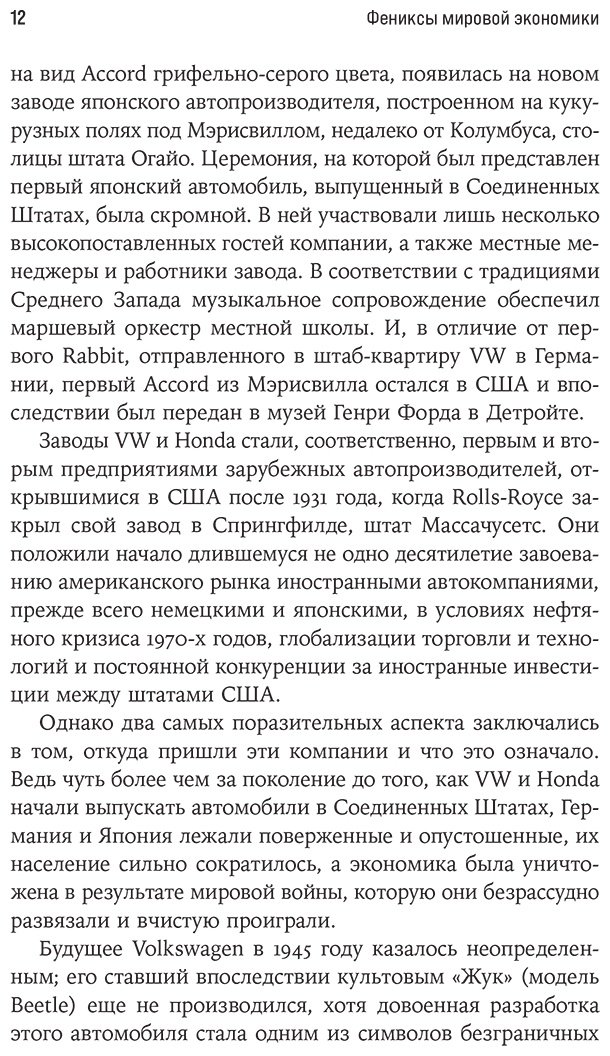 Книга Стоукс Р: Фениксы мировой экономики: Экономическое возрождение Германии и Японии после 1945 года купить,NaN