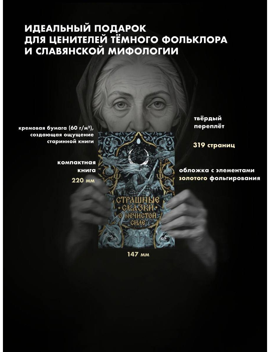 Книга Нет автора: Страшные сказки о нечистой силе купить,NaN