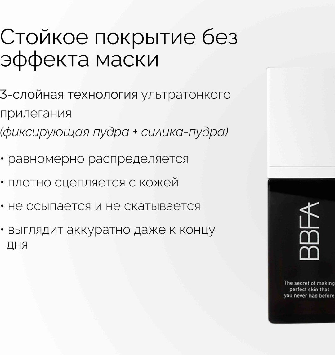 RoRoBell Bfadation тональный крем 21 30 мл купить,14900