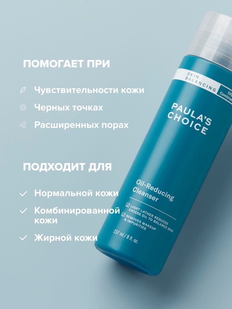Paula's Choice Skin balancing oil-reducing cleanser гель 237 мл купить,17250