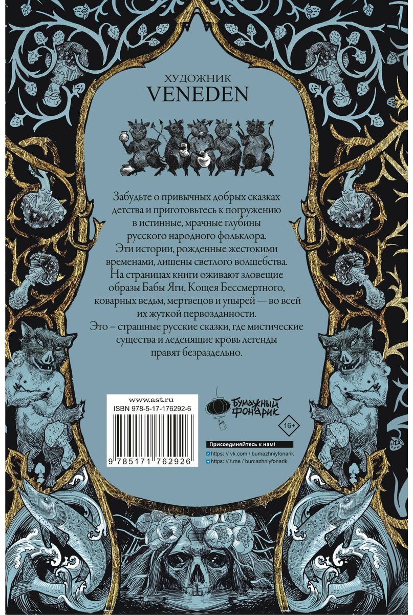 Книга Нет автора: Страшные сказки о нечистой силе купить,NaN