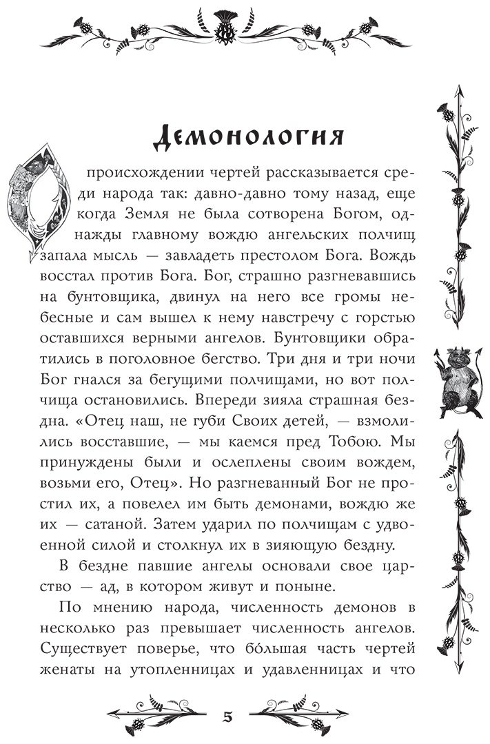 Книга Нет автора: Страшные сказки о нечистой силе купить,NaN