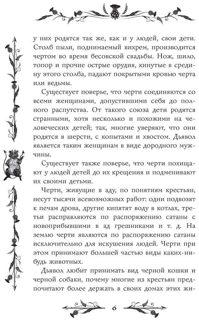Книга Нет автора: Страшные сказки о нечистой силе купить,NaN