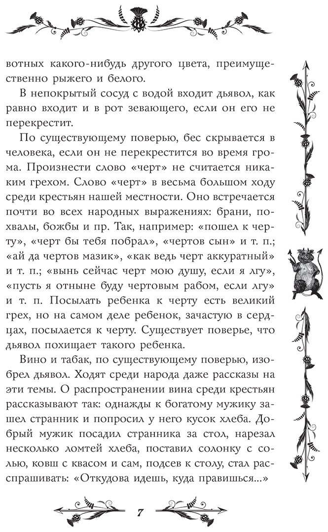 Книга Нет автора: Страшные сказки о нечистой силе купить,NaN