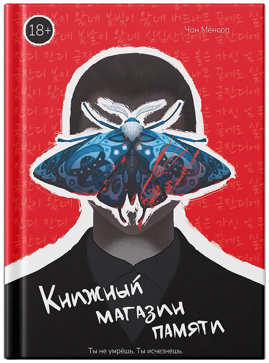 Книга Чон Мёнсоп: Книжный магaзин памяти купить,NaN