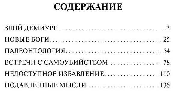 Книга Чоран Э. М.: Злой демиург купить,NaN