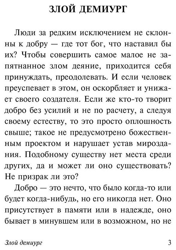 Книга Чоран Э. М.: Злой демиург купить,NaN