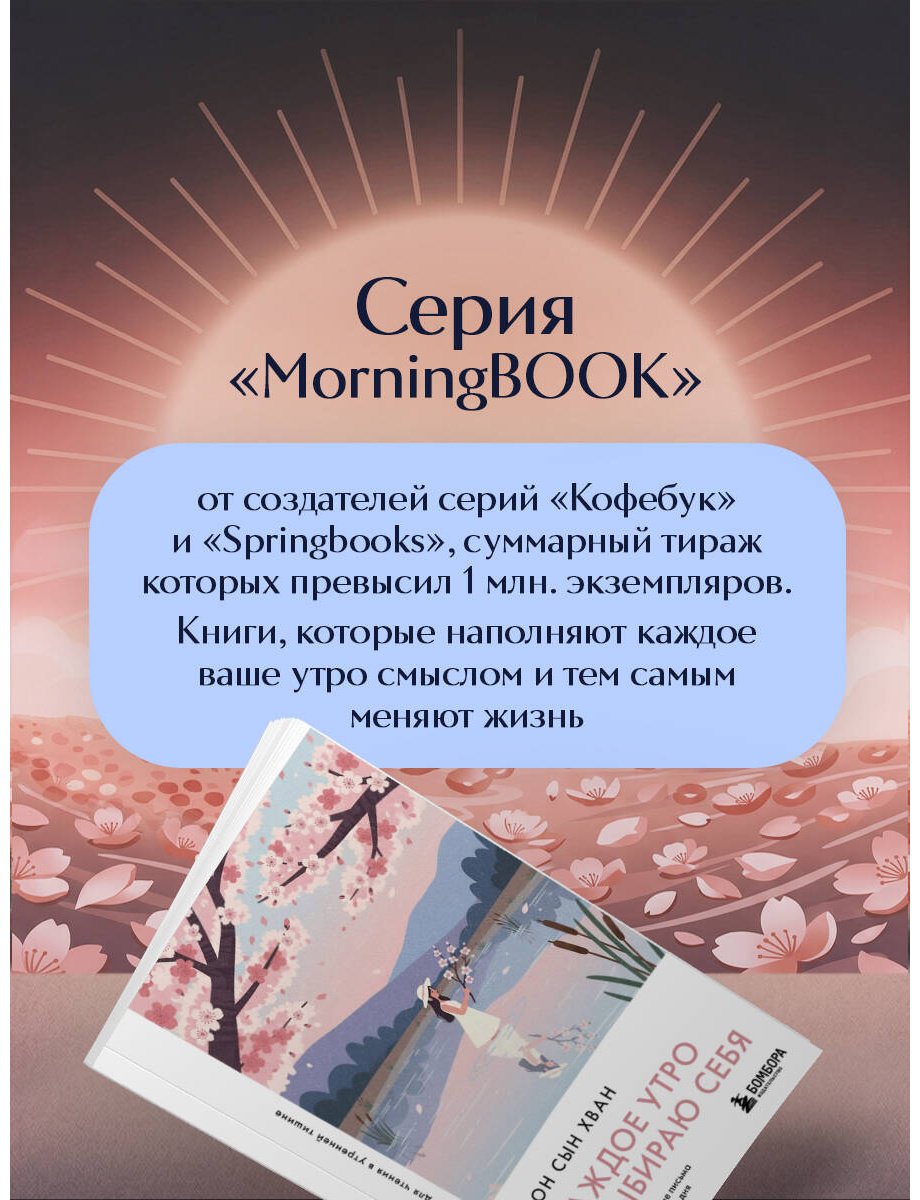 Книга Чон Сын Хван: Каждое утро я выбираю себя. Поддерживающие письма для начала нового дня купить,NaN