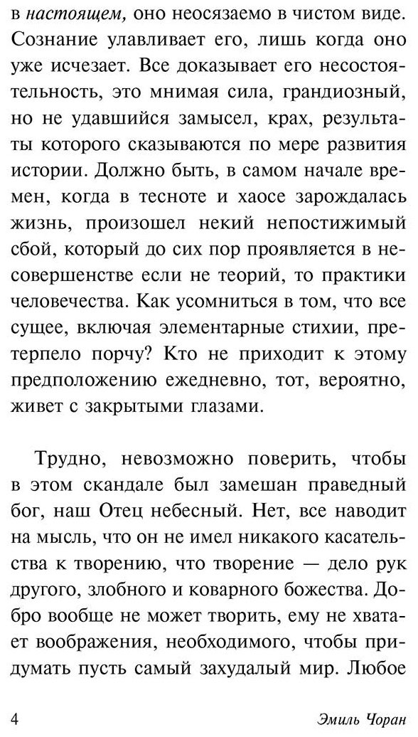 Книга Чоран Э. М.: Злой демиург купить,NaN