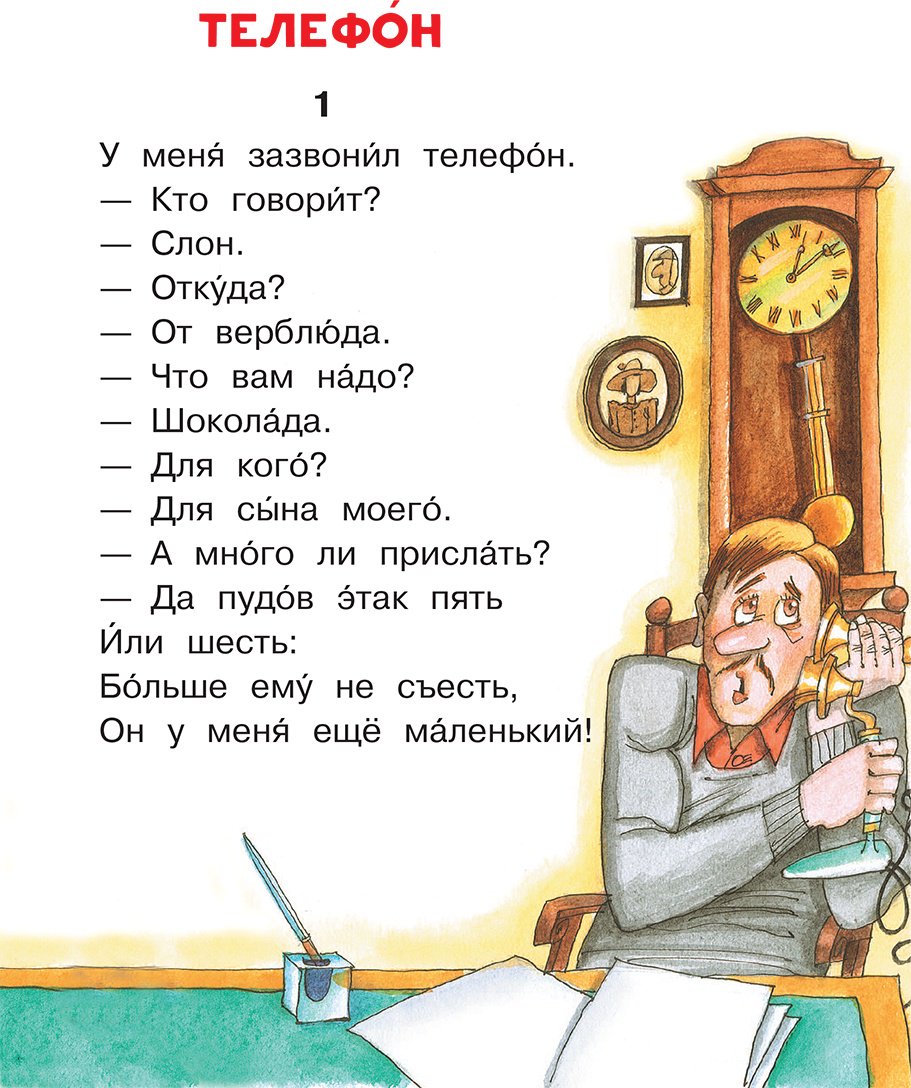 Книга Чуковский К. И.: Чуковский К. И.: Телефон и другие сказки купить,NaN