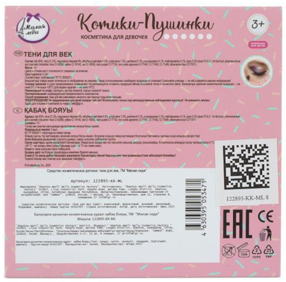 МИЛАЯ ЛЕДИ Котики-Пушинки. Тени для век 122895-KK-ML тени 3+ купить,NaN